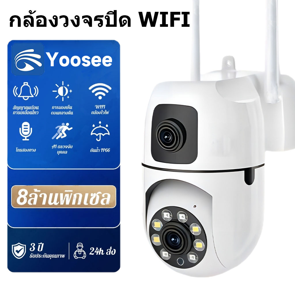 Yoosee dual screen CCTV camera color full HD 8 megapixel CCTV wireless WiFi outdoor waterproof night vision motion detection ราคา 396 บาท*ส่งฟรี