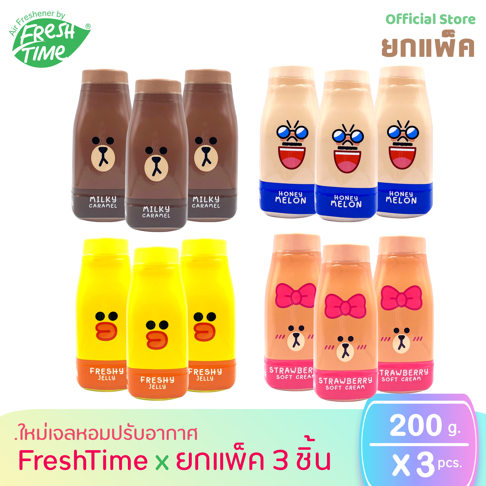 FreshTime X LINE FRIENDS เจลหอมปรับอากาศ 200g (แพ็ค 3 ชิ้น) ราคา 283 บาท*ส่งฟรี