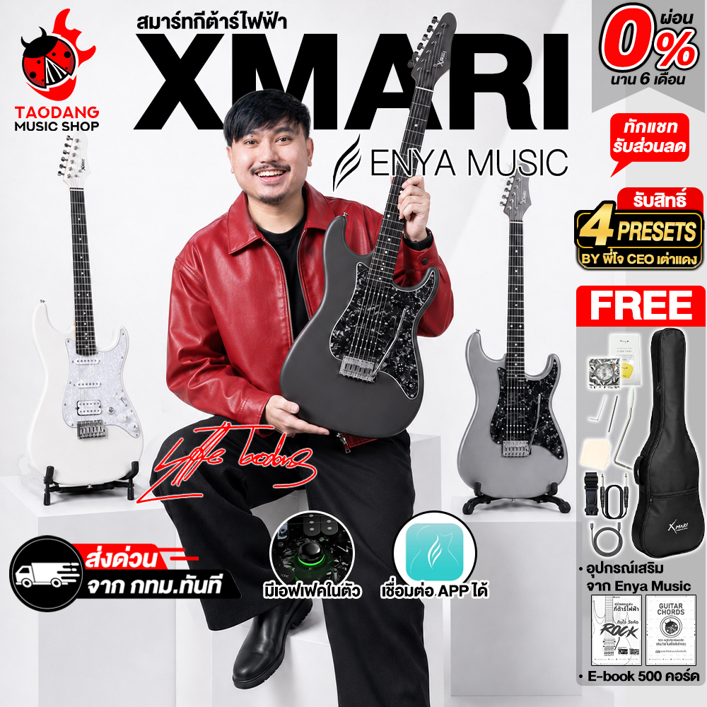 กีตาร์โปร่ง กีตาร์ไฟฟ้า ENYA MUSIC Enya XMari สมาร์ทกีต้าร์ Enya Smart - เต่าแดง ราคา 7,790 บาท*ส่งฟรี