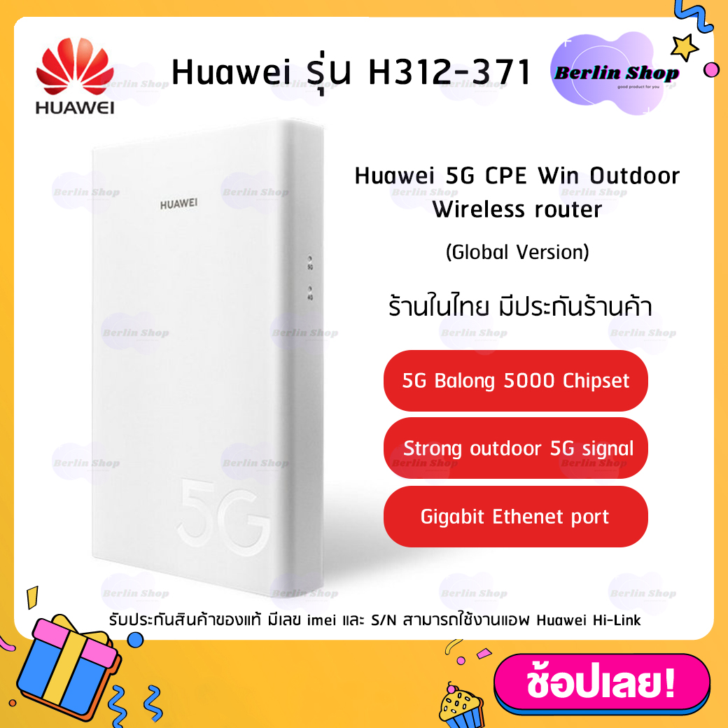 ซิมเราท์เตอร์ Huawei 5G outdoor router รุ่น H312-371 4G 5G WIFI CPE Win รองรับทุกเครือข่าย ราคา 29,990 บาท*ส่งฟรี