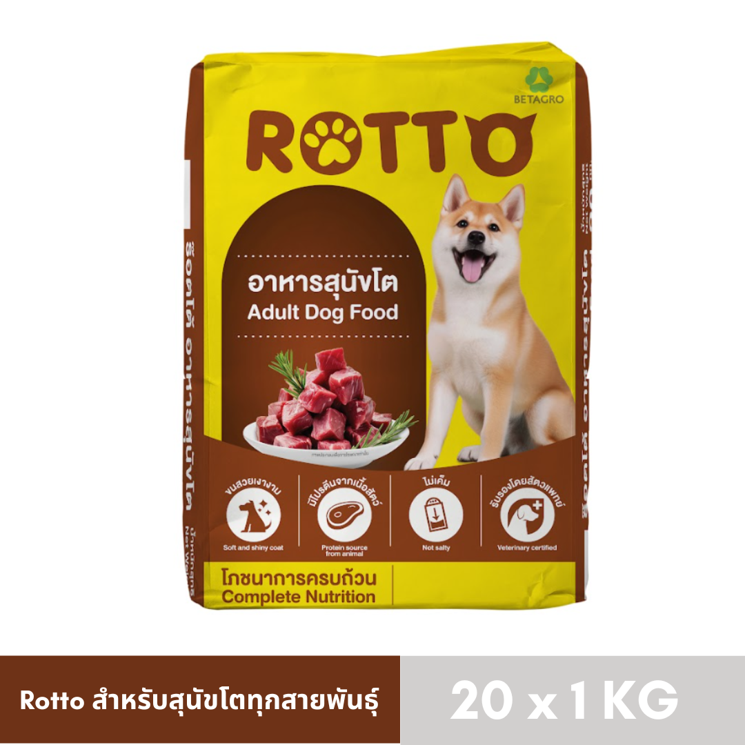 ร๊อตโต้ อาหารสุนัขโต สูตร 1 20 x 1kg ราคา 895 บาท*ส่งฟรี