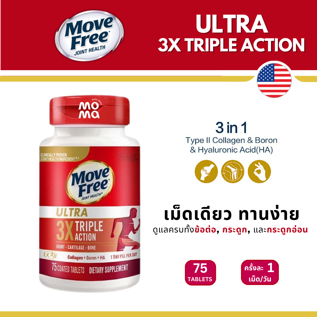 ของเแท้ตรวจสอบได้ Move Free Ultra ขวดขาว 3X Triple Action 75เม็ด บำรุงข้อ บรรเทาปวดข้อเข่า EXP01/2027 ราคา 1,010 บาท*ส่งฟรี