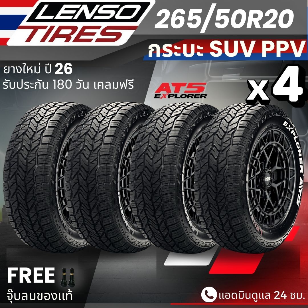 Rubber Is Here!! (26Th Year) Lenso 265/50R20 Model At-5 Ppv Suv Pickup Truck Tires | For Revo, Fortuner, Ranger, Mu-X and Others. | 180-Day Warranty ราคา 9,398 บาท*ส่งฟรี