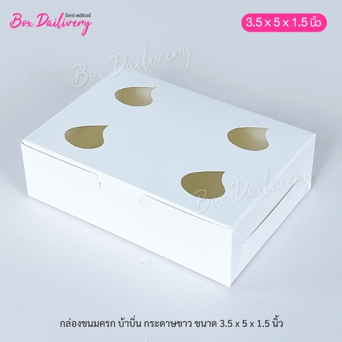 กล่องขนมครก กล่องบ้าบิ่น ขนาด 3.5x5x1.5 แพ็ค100ใบ **มีราคาส่ง สอบถามได้นะคะ** ราคา 114 บาท*ส่งฟรี
