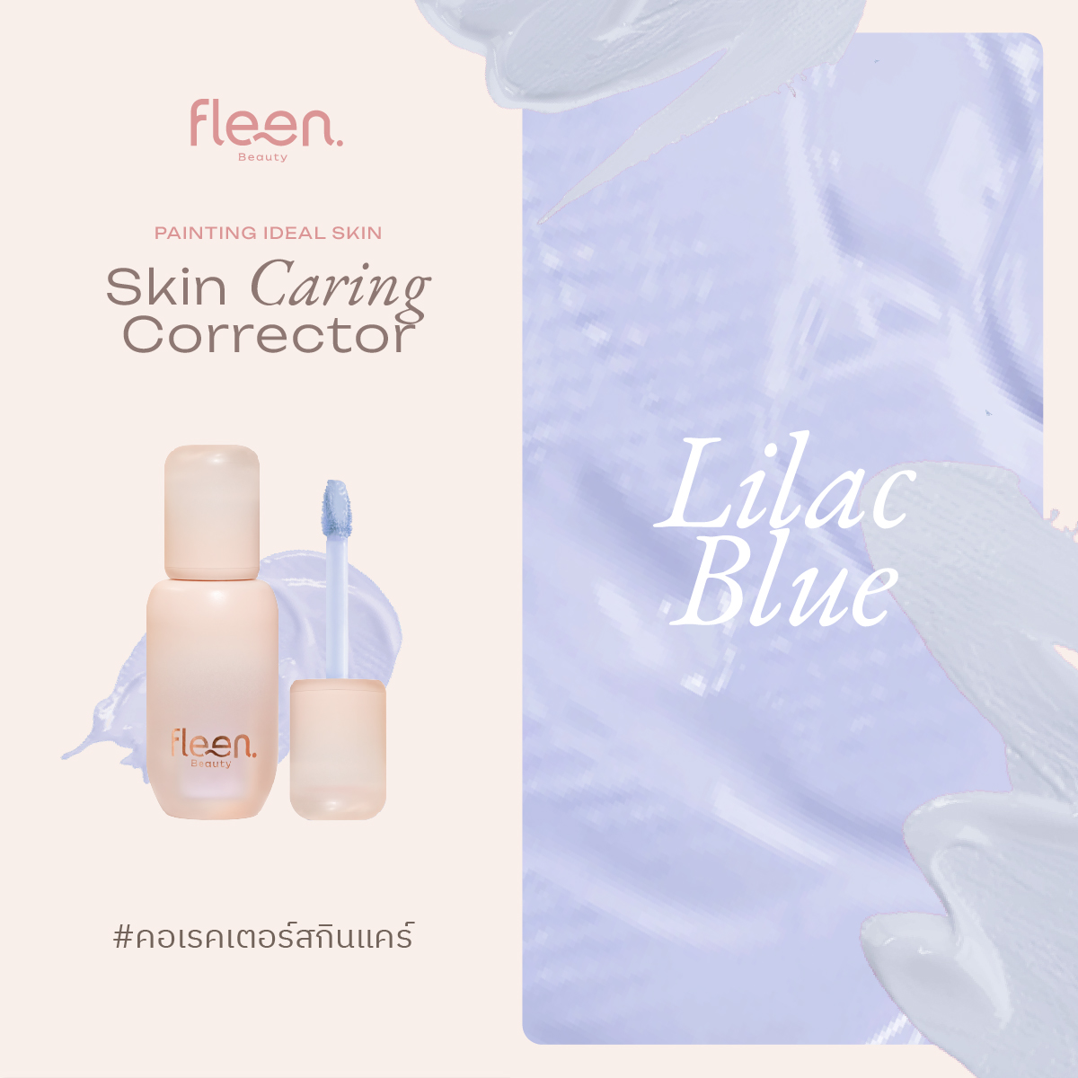 Fleen Beauty Skin Caring Corrector | ฟลีน บิวตี้ คอเรคเตอร์ #คอเรคเตอร ...