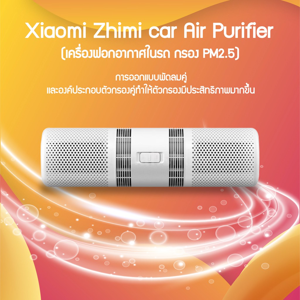 เครื่องฟอกอากาศในรถ Xiaomi Zhimi กรอง PM2.5 สีขาว car Air Purifier เครื่องฟอกอากาศในรถยนต์ xiaomiเครื่องฟอกอากาศ เครื่อง ฟอก อากาศ sharp เครื่อง กรอง อากาศ  เครื่อง ฟอก อากาศ pm2 5 เครื่อง ฟอก อากาศ xiaomi เครื่อง ฟอก อากาศ ใน รถยนต์