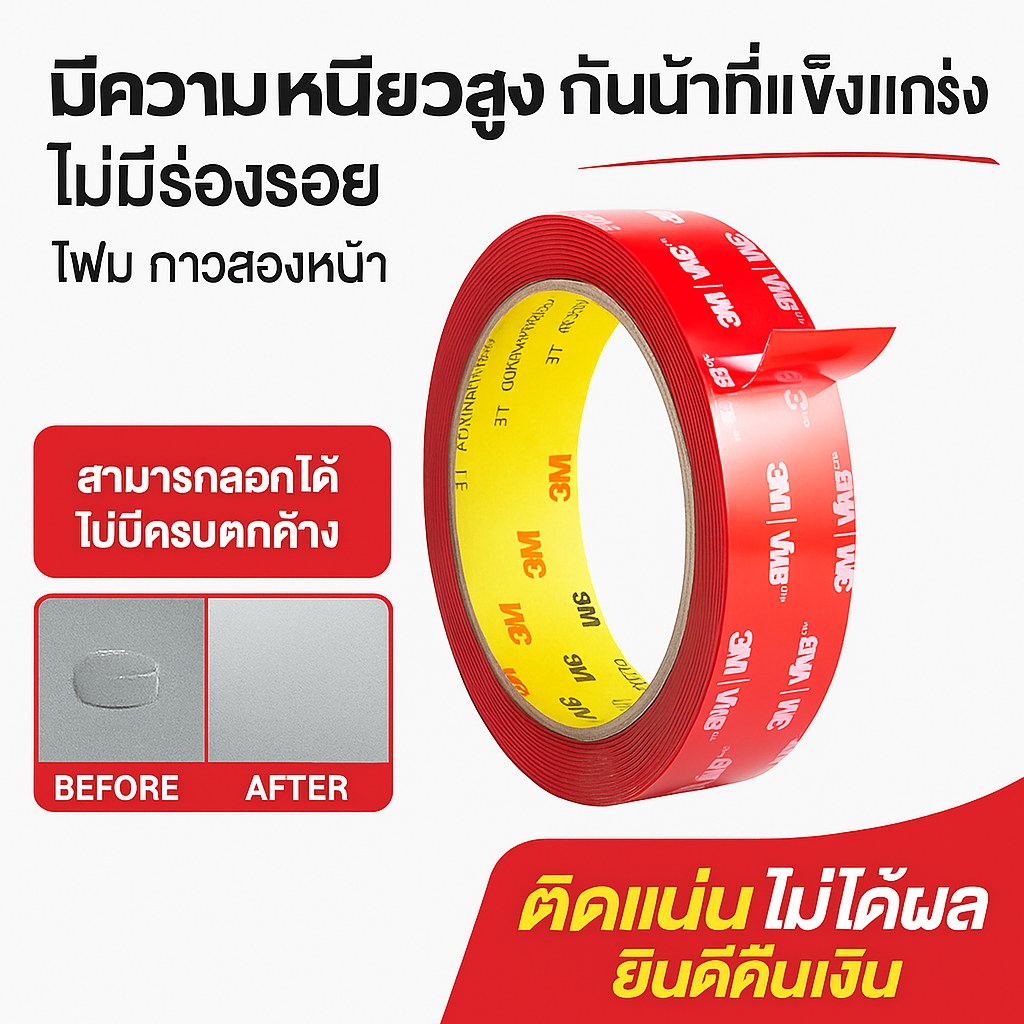 กาวสองหน้าฟองน้ำโฟมที่แข็งแกร่งมีความหนืดสูงใช้ในรถ กันน้ำ ม้วนรถพิเศษเทป ทนอุณหภูมิสูง เทปกาวสองหน้าโฟม เทปติดคิ้วรถยนต์车载无痕胶带 ราคา 161 บาท*ส่งฟรี