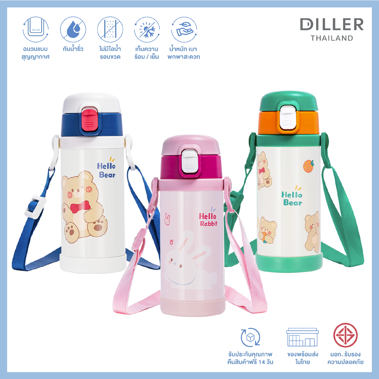 Diller Thermo Flask 350 ml MLH9091 กระติกเก็บความร้อนและเย็นฝากดแบบมีหลอดฟรีฝากดแบบยกดื่มพร้อมสายสะพาย สแตนเลส2ชั้นพร้อมฉนวนสูญญากาศเก็บเย็น 24ชม กร ราคา 479 บาท*ส่งฟรี