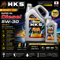 HKS  น้ำมันเครื่อง SUPER OIL DIESEL 5W30 CK4 6+1L