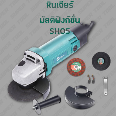 SUPER TOOL เครื่องเจียร ที่เจียร ลูกหมู หินเจียร ความเร็วรอบ 12000 รอบต่อนาที เจียรได้ลึกถึง 100 มม. แถมฟรี ใบเจียรหนา 1ใบ แบบตัดบาง 1