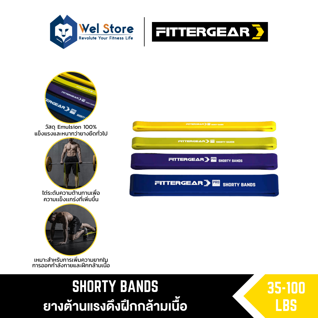 WelStore FITTERGEAR SHORTY BANDS แถบความต้านทานสำหรับฝึกกล้ามเนื้อ ยางยืดฝึกโยคะ ยางยืดออกกำลังกาย ยางยืดพิลาทิส ราคา 469 บาท*ส่งฟรี
