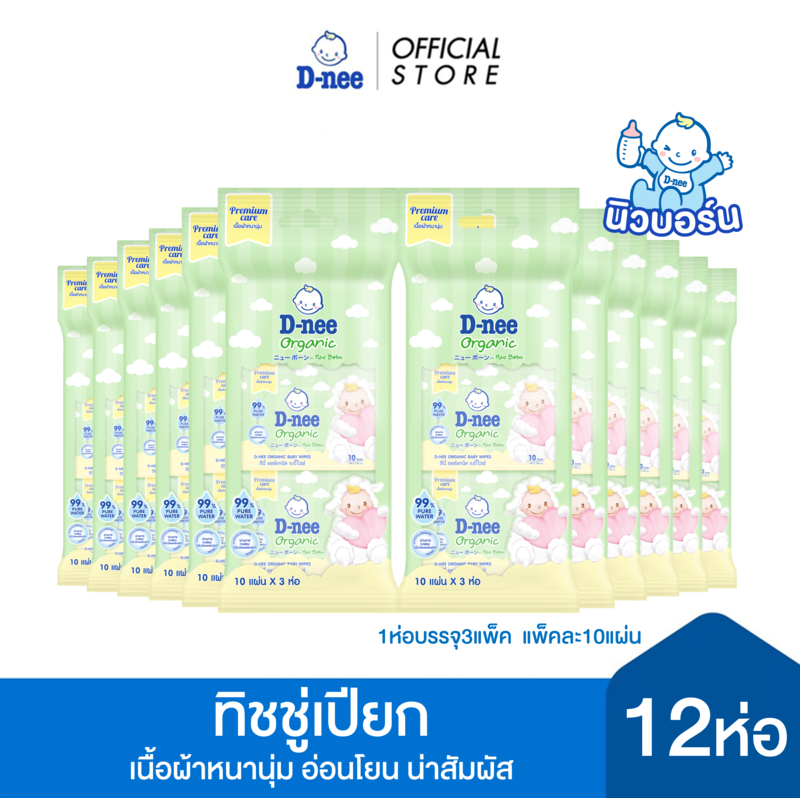 [แพ็ค 12] ดีนี่ ผลิตภัณฑ์เช็ดทำความสะอาดผิว ออร์แกนิค เบบี้ไวพ์ 10 แผ่น/แพ็ค [1 ห่อ บรรจุ 3แพ็ค รวม 360 แผ่น] D-nee Organic Baby Wipes 10 Sheet/Pack [Pack of 12][360 Sheet] ราคา 312 บาท*ส่งฟรี