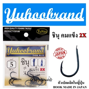 สินค้า ขอเบ็ด ยูฮู ชินุ คมแข็ง 2X  (สีน้ำเงิน) Yuhoobrand Ching Liew Hook (DARK BLUE)