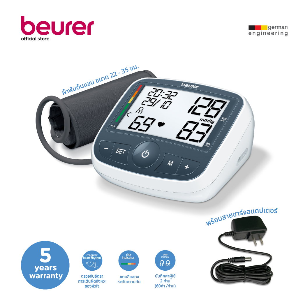 Beurer BM 40 upper arm blood pressure monitor ราคา 1,950 บาท*ส่งฟรี