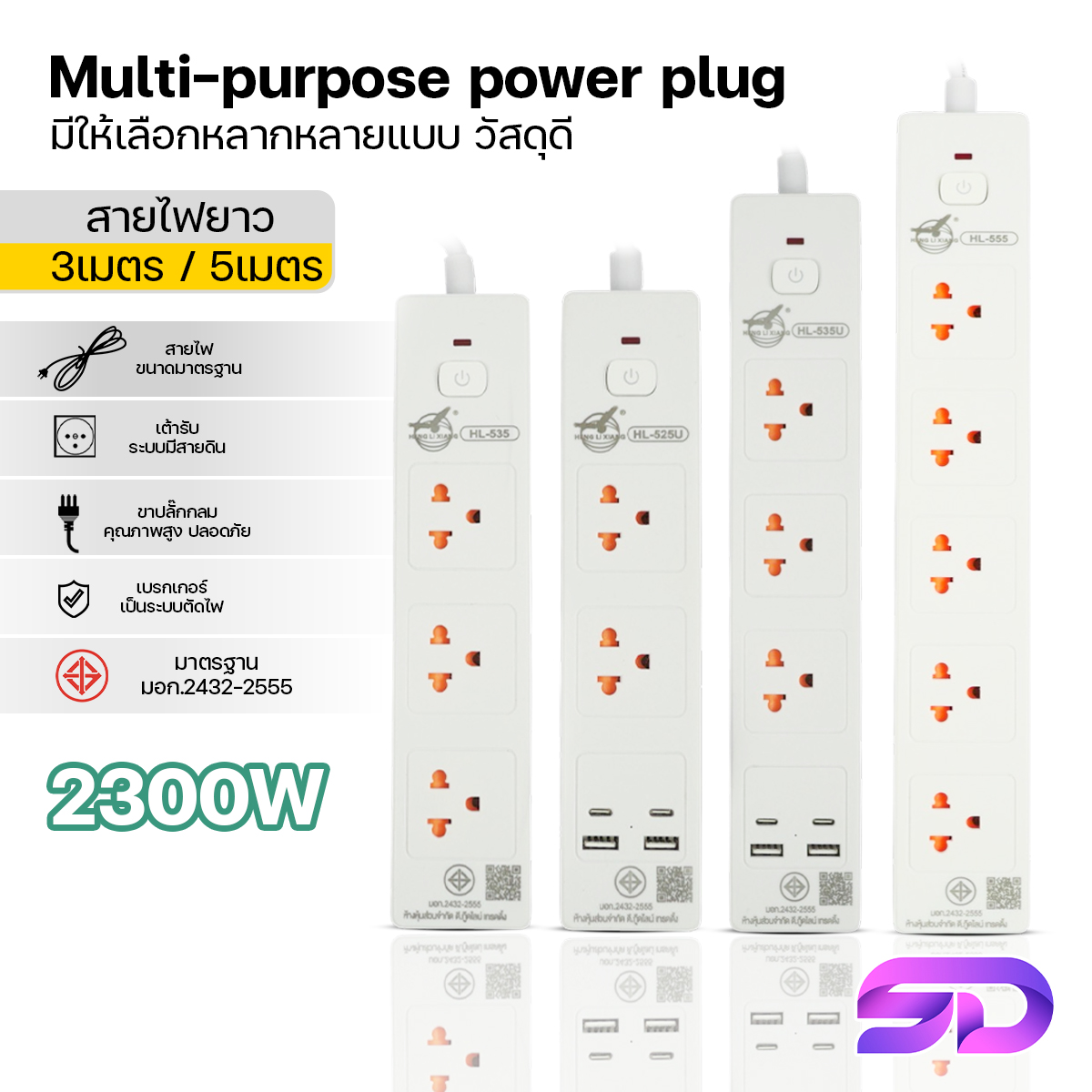 Extension Cord 3 Meters/5 Meters, 3-Pin Plug, Genuine!! Meets Tis Standards. Power Plug Has a Ground Wire and an Automatic Circuit Breaker.