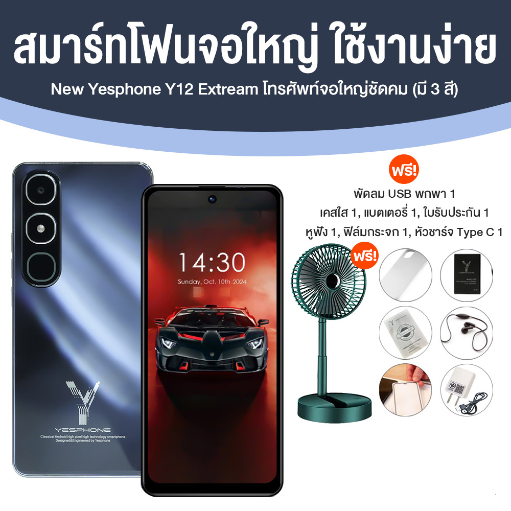 (Ready to Send) Yesphone Y12 Extreme Smartphone, Large Screen 6.9 Inches, Battery 4,000 Mah, Can Be Used for a Long Time, Ram7 Rom64, Can Use 2 Sim Cards, Can Access the Internet. ราคา 1,990 บาท*ส่งฟรี