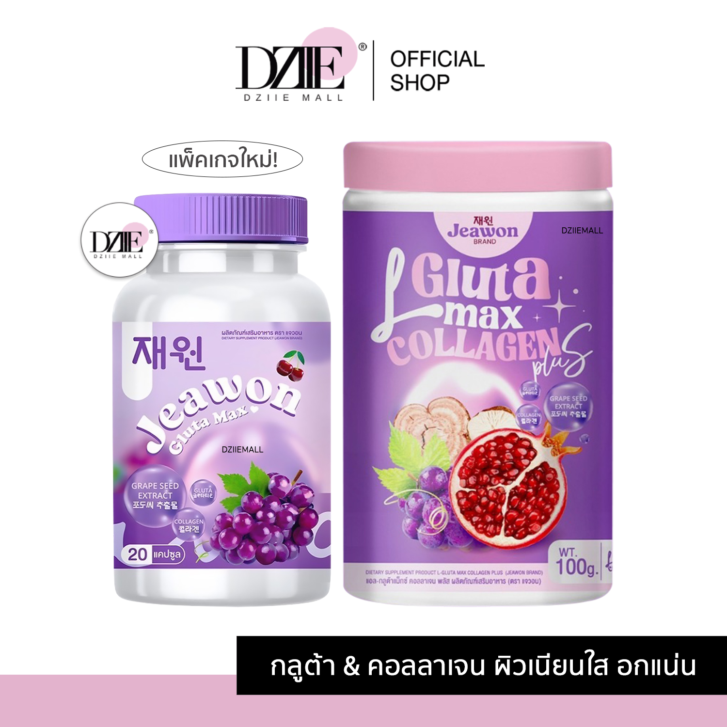 JAEWON GLUTA MAX COLLAGEN PLUS เเจวอน กลูต้า แม็กซ์ คอลลาเจน พลัส อาหารเสริม วิตามินผิว น้ำชง อกตูม กลูต้าสา ราคา 239 บาท*ส่งฟรี