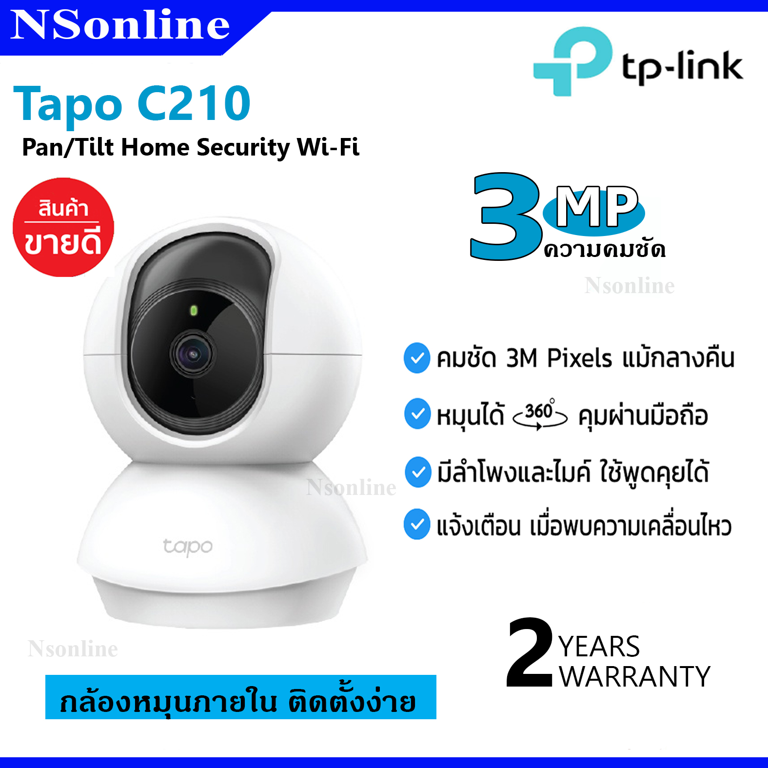 กล้องวงจรปิดไร้สาย TP-LINK กล้องหมุนได้ 3MP 1พูดคุยโต้ตอบได้ รุ่น Tapo C210 “สินค้าขายดี” ของแท้ ราคา 2,200 บาท*ส่งฟรี