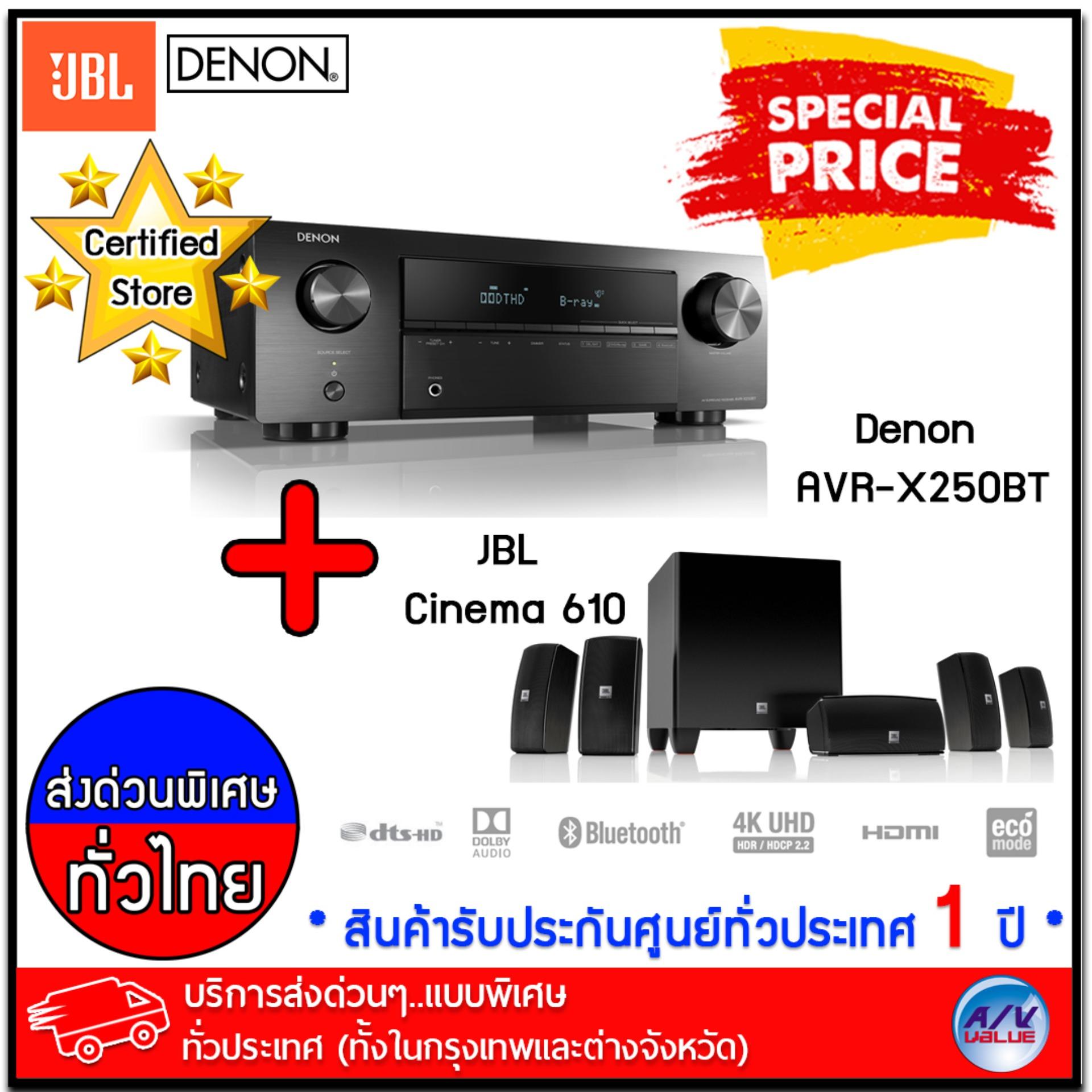  เพชรบุรี Denon AVR-X250BT 5.1 Ch. 4K Ultra HD AV Receiver with Bluetooth + JBL CINEMA 610  Advanced 5.1 speaker system *** บริการส่งด่วนแบบพิเศษ!ทั่วประเทศ (ทั้งในกรุงเทพและต่างจังหวัด)***