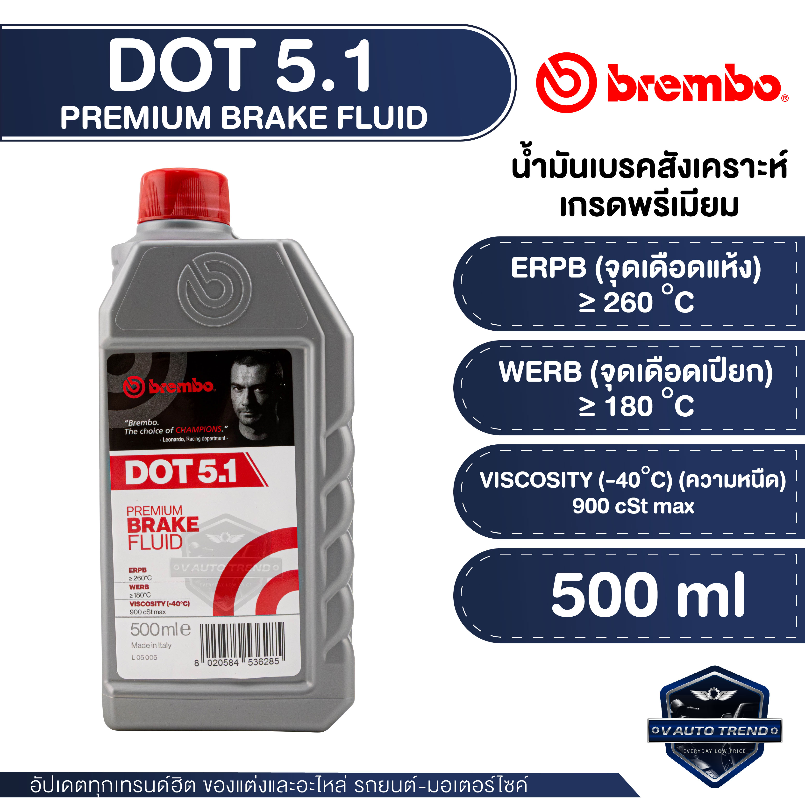 อุปกรณ์ประดับยนต์และชิ้นส่วนยานยนต์ Brembo PREMIUM BRAKE FLUID น้ำมันเบรค DOT 5.1 ขนาด 500 ML น้ำมันเบรคสังเคราะห์แท้ เหมาะสำหรับรถยนต์และรถจักรยานยนต์สมรรถนะสูง รถสปอร์ต