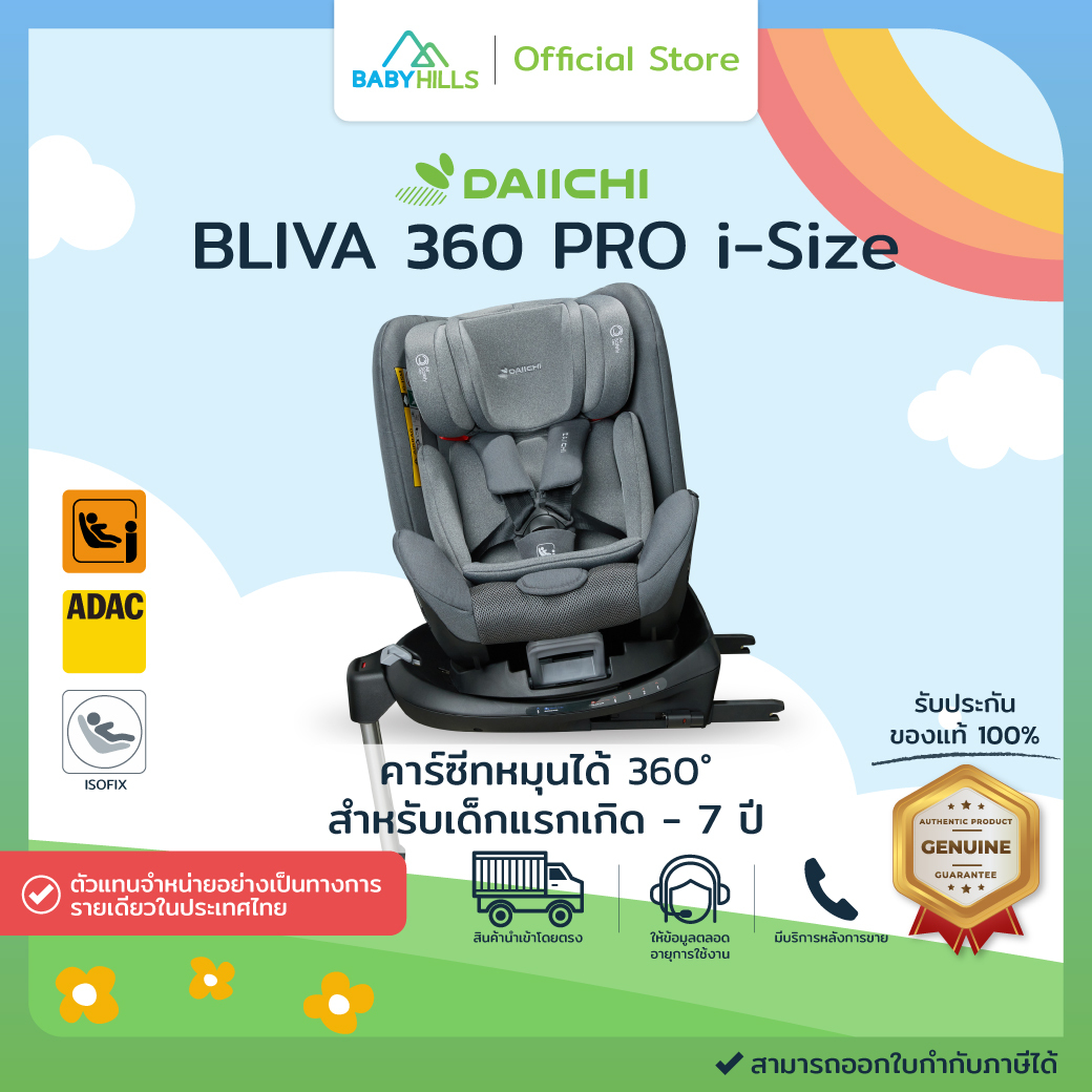 DAIICHI - BLIVA 360 PRO i-Size คาร์ซีทปรับหมุนได้ 360° สำหรับเด็กแรกเกิด -7 ปี ติดตั้งด้วยระบบ ISOFIX ราคา 31,500 บาท*ส่งฟรี