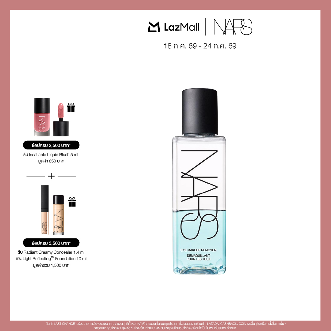 NARS GENTLE OIL-FREE EYE MAKEUP REMOVER ราคา 1,200 บาท*ส่งฟรี