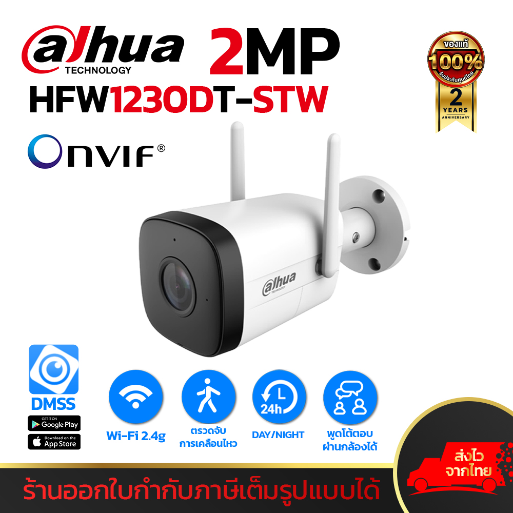Dahua two-way IPC-HFW1230DT-STW by JPT ราคา 1,590 บาท*ส่งฟรี