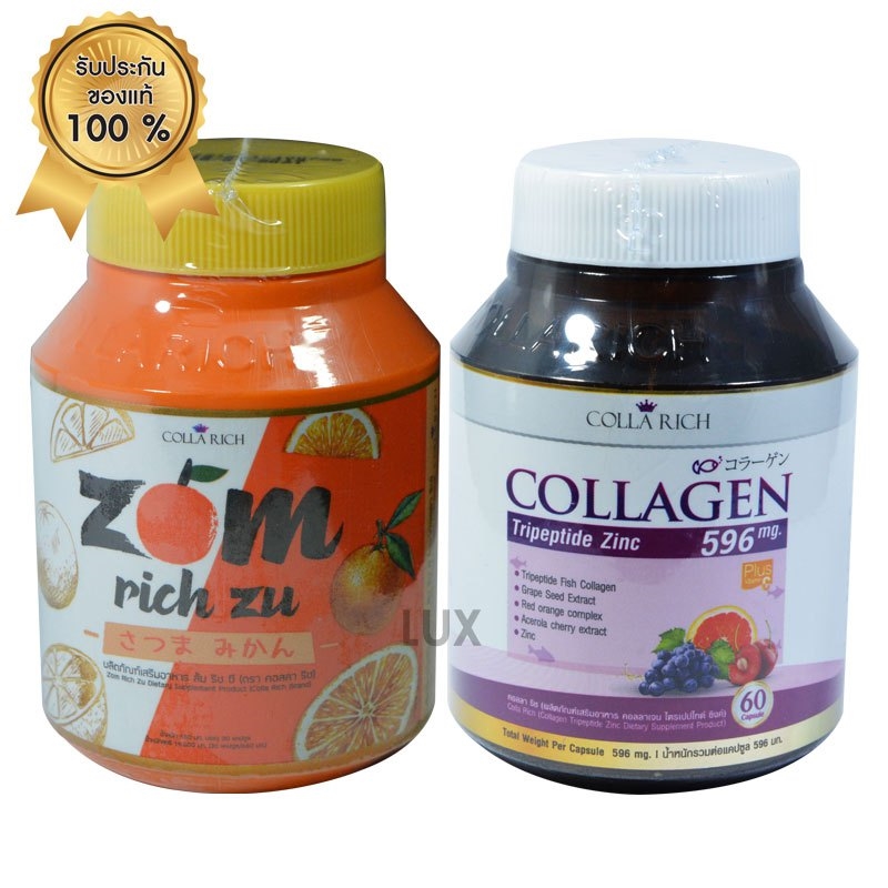 แพคคุ่ขาวไว! Colla Rich แพคคู่ Zom Rich Zu by Colla Rich คอลล่าริช คอลลาเจน แพคคู่ ส้ม ริช ซึ