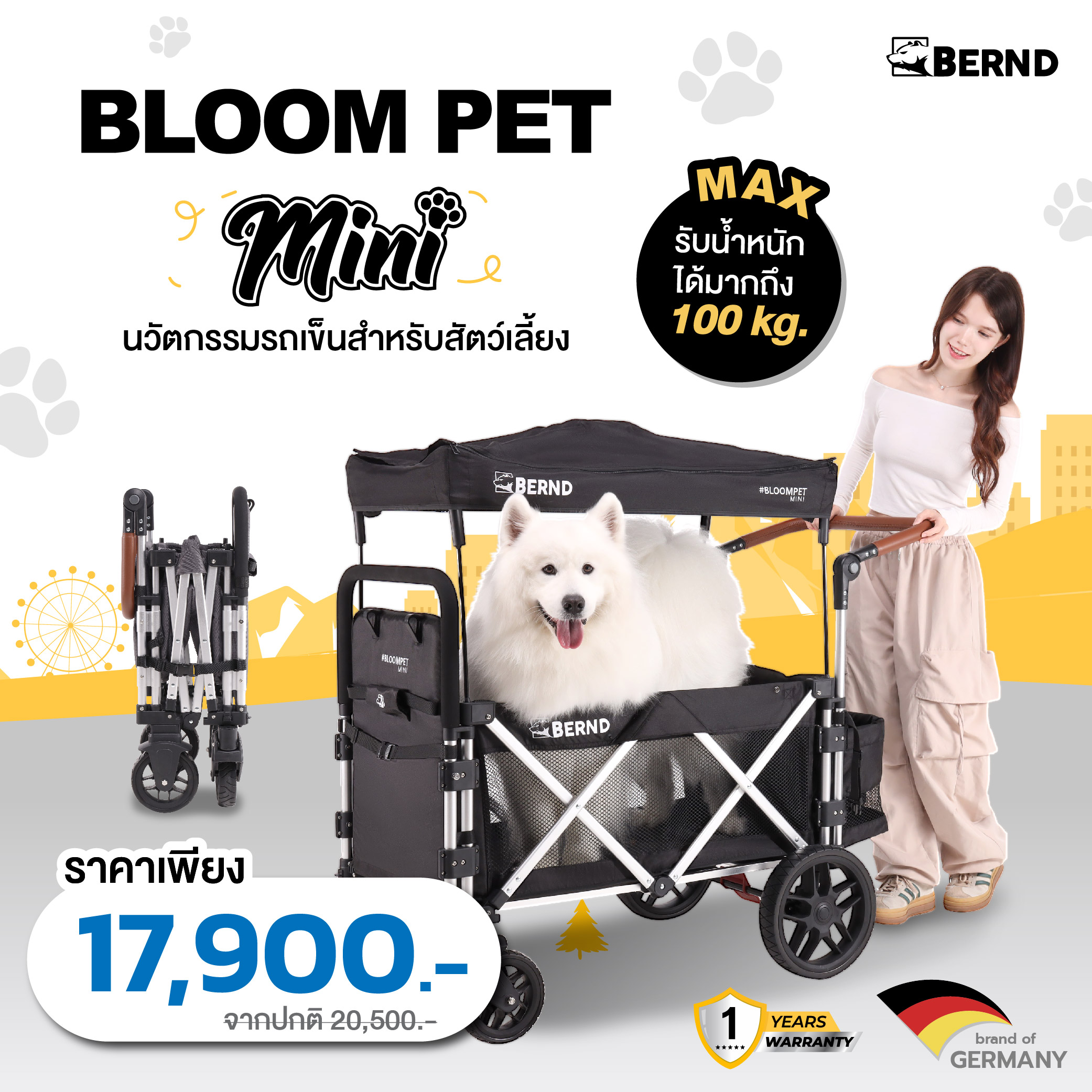 Bernd รุ่น Bloom Pet Mini รถเข็นสำหรับสัตว์เลี้ยง ราคา 17,900 บาท*ส่งฟรี