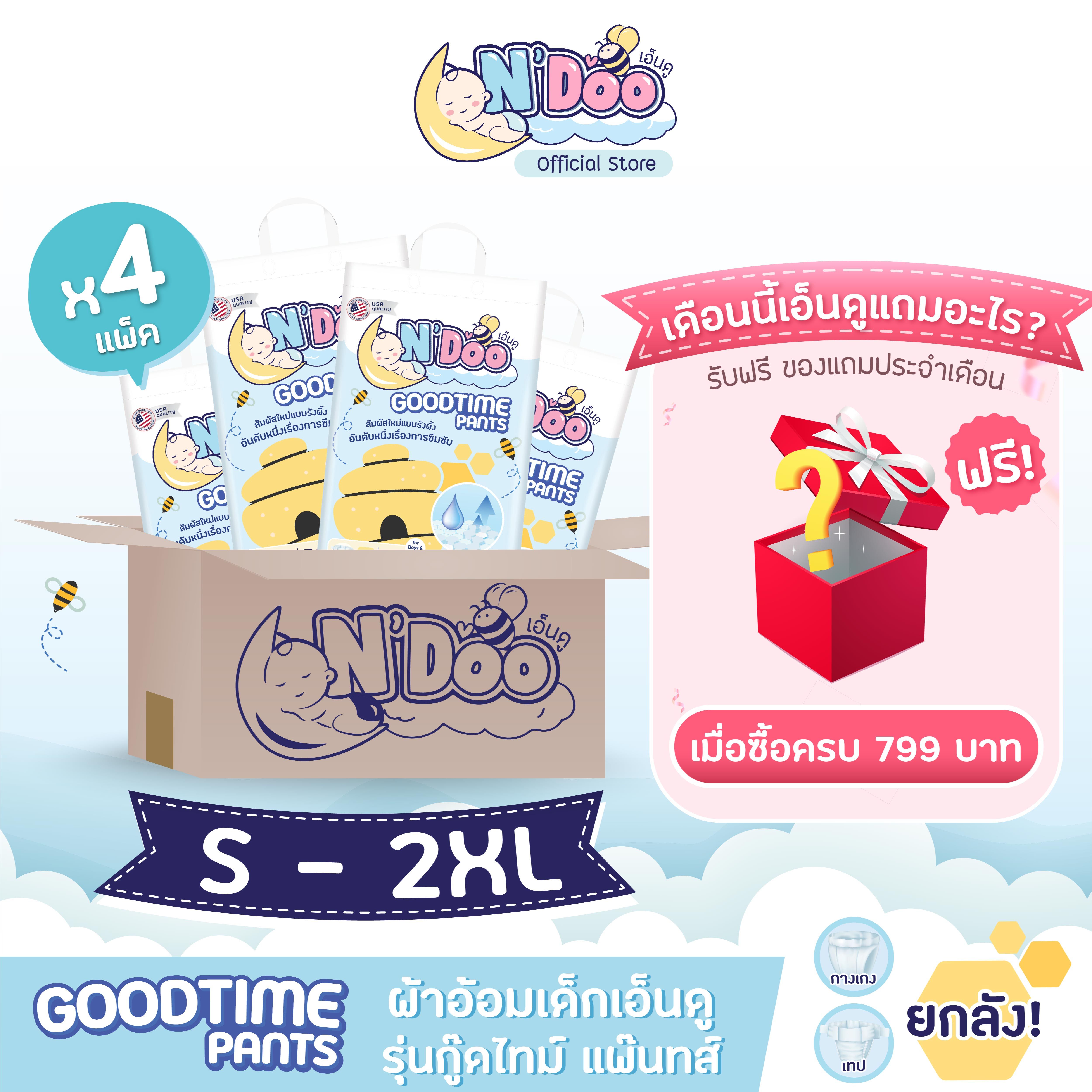 (ยกลังx4) N’Doo GoodTime Pants ผ้าอ้อมเด็ก (Size S-2XL) | 4 แพ็ค | แพมเพิส เอ็นดู กู๊ดไทม์แพ๊นส์ แบบเทป/กางเกง ราคา 1,039 บาท*ส่งฟรี