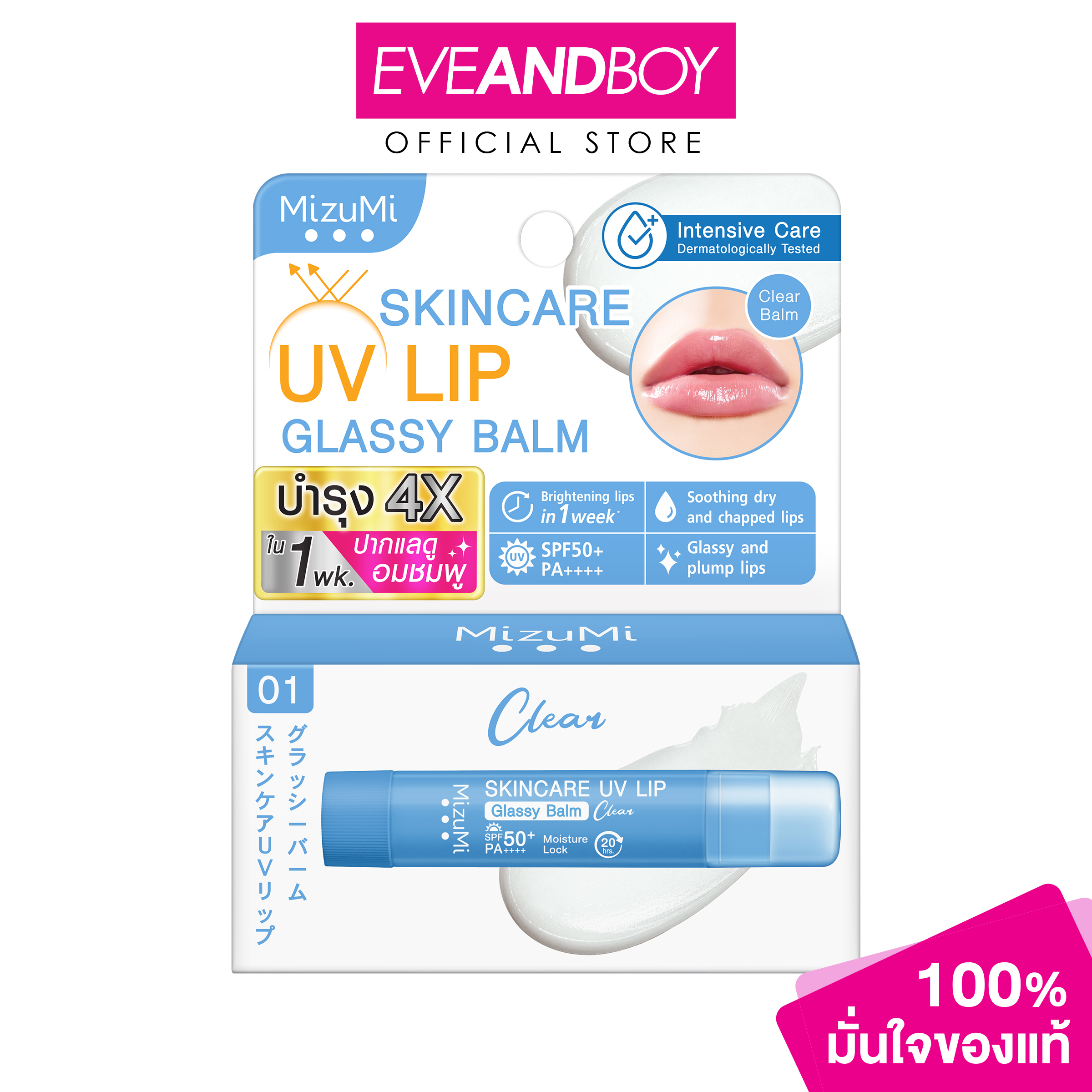 Mizumi - Skincare Uv Lip Glassy Balm Clear 3.5g Mizumi Skincare Uv Lip Glassy Balm Clear 3.5 Grams