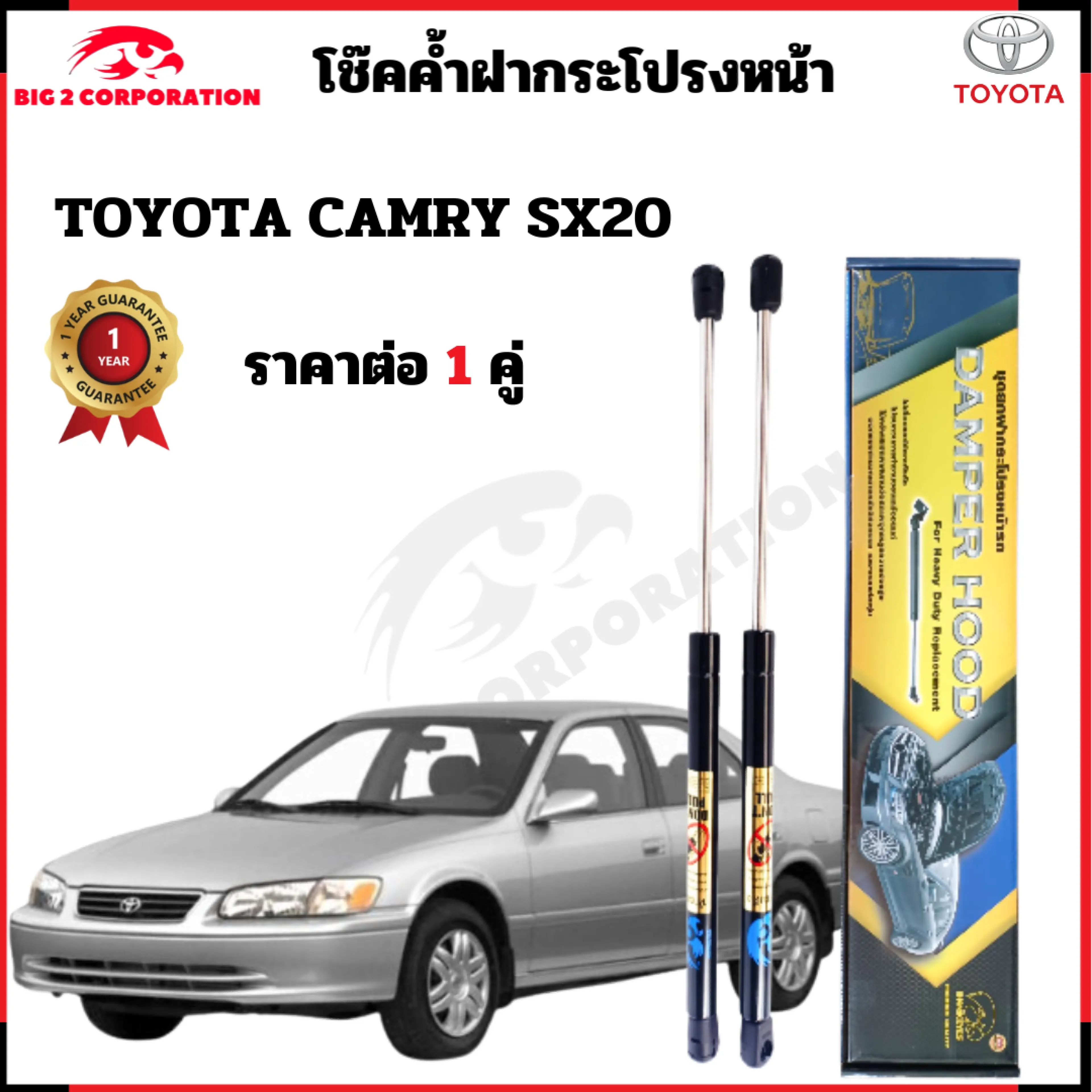 Fornt hood lift support struts shocks Toyota Camry - รูปที่ 1