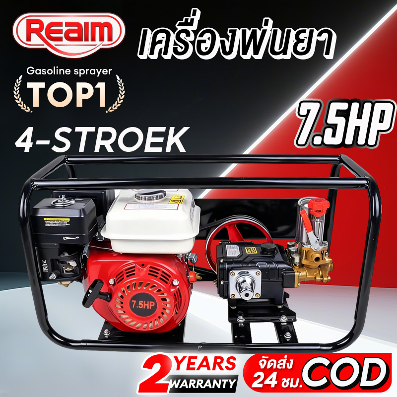 Reaim Sprayer, Belt Type, High Pressure, 7.5 Horsepower, Engine Model 170F, Size 1 Inch, Sprays up to 20 Meters High, Can Send Water up to 400 Meters High. ราคา 4,999 บาท*ส่งฟรี