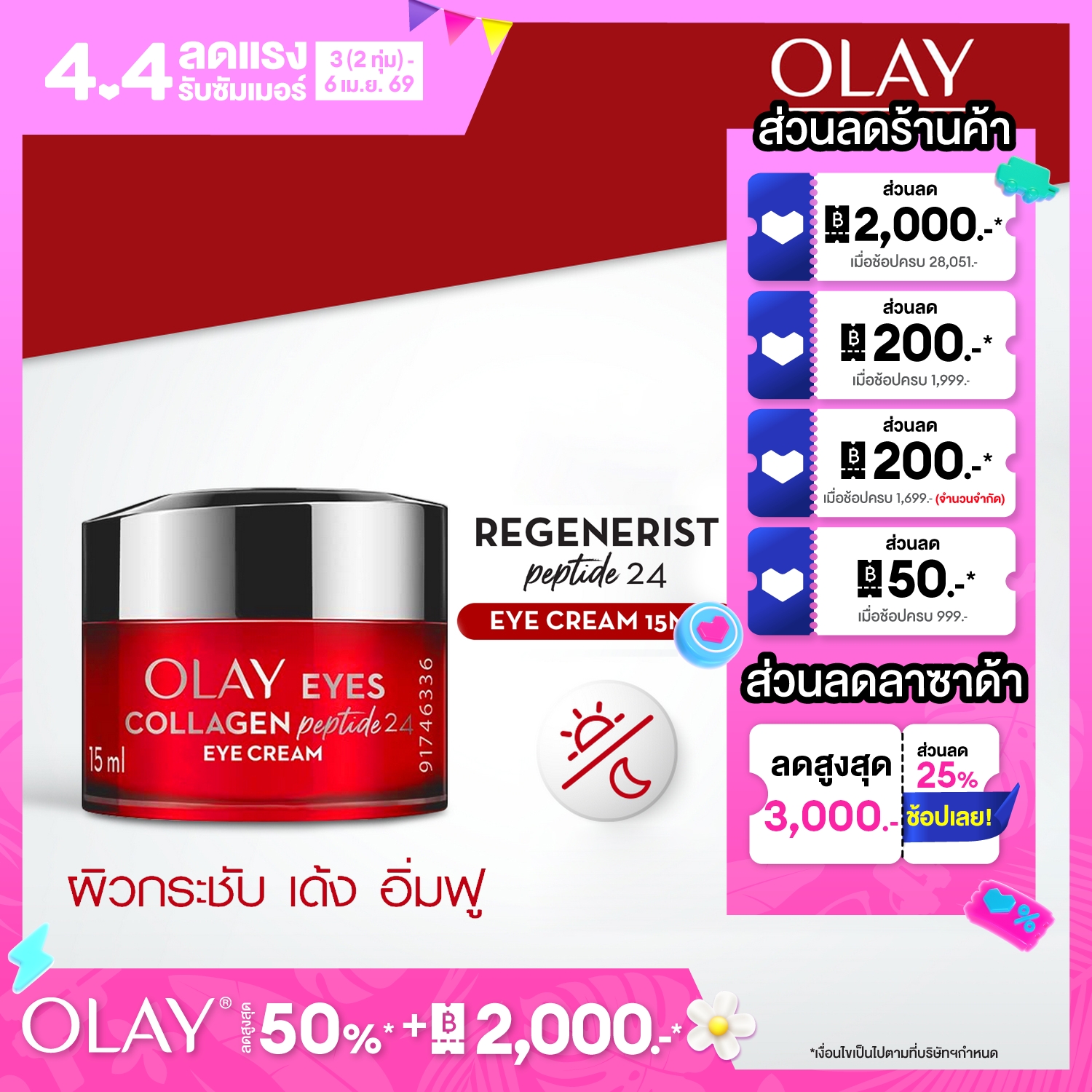 โอเลย์ รีเจนเนอรีส คอลลาเจน-เปปไทด์24 อายครีม 15 กรัม. ลดเลือนริ้วรอย รอบดวงตา สกินแคร์ Olay Regenerist Collagen-Peptide24 Eye Cream 15G