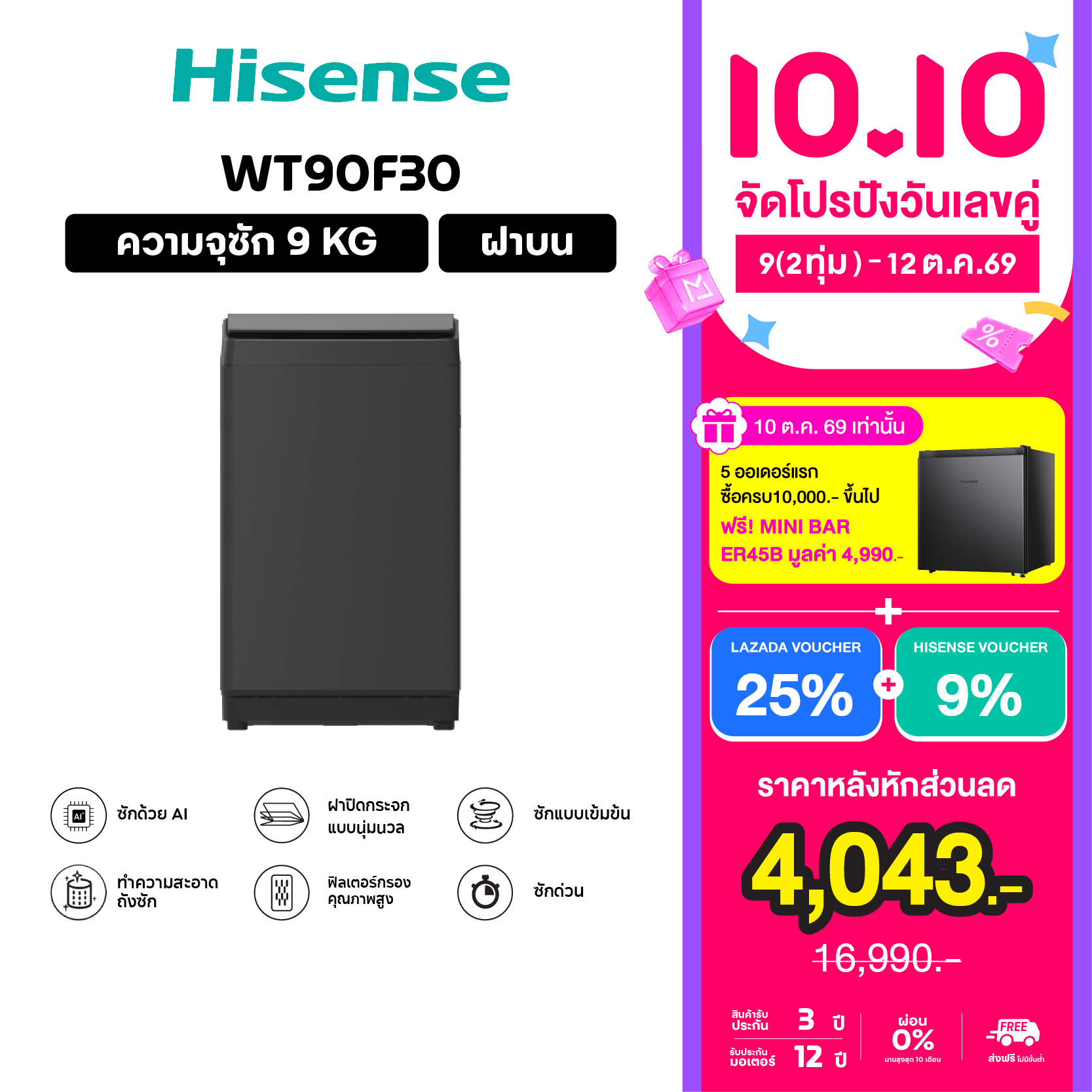 เครื่องซักผ้าฝาบน Hisense สีเทา, รุ่น Wt90F30, ความจุ 9 กก. (ไม่รวมค่าติดตั้ง) ราคา 5940.00 บาท เครื่องซักผ้าฝาบน Hisense สีเทา, รุ่น Wt90F30, ความจุ 9 กก. (ไม่รวมค่าติดตั้ง) ราคา 5940.00 บาท