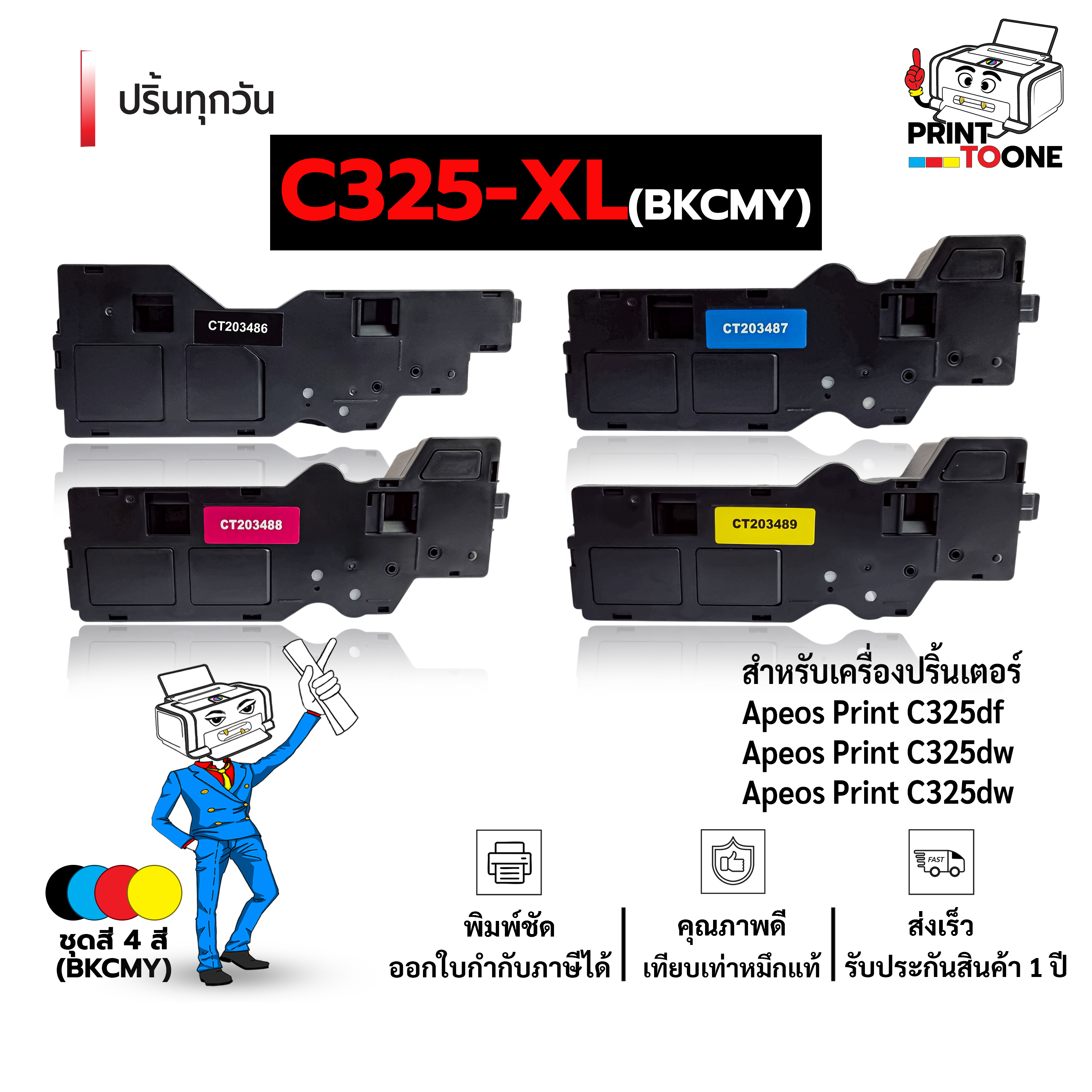 Printer Ink Cartridges C325Xl Ct203486 XL Ct203487 XL Ct203488 XL Ct203489 XL C325Xl Ct203486 Ct203487 Ct203488 Ct203489 C325 Laser Ink Cartridges Compatible with Fuji Xerox Fujifilm Apeos C325Dw / Fuji Xerox Fujifilm C325Z Printers. ราคา 595 บาท*ส่งฟรี