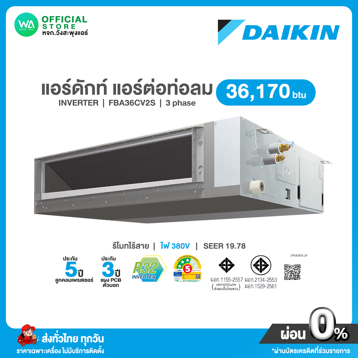 แชทถามก่อนสั่ง DAIKIN Inverter แอร์ดักท์ 36,170 BTU ไฟ 380V รุ่น FBA 36CV2S อินเวอร์เตอร์ SEER 19.78 เบอร์5⭐️⭐️⭐️ Middle Static Pressure Duct Inverterไม่มีบริการติดตั้ง ราคา 74,900 บาท*ส่งฟรี