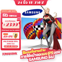 MINGSU tomahawk 24 นิ้ว 75HZ จอมอนิเตอร์โค้ง 75Hz อัตราการรีเฟรช การออกแบบแผง IPS สี sRGB 99% การออกแบบไร้ขอบสามด้าน จอภาพบางเฉียบ