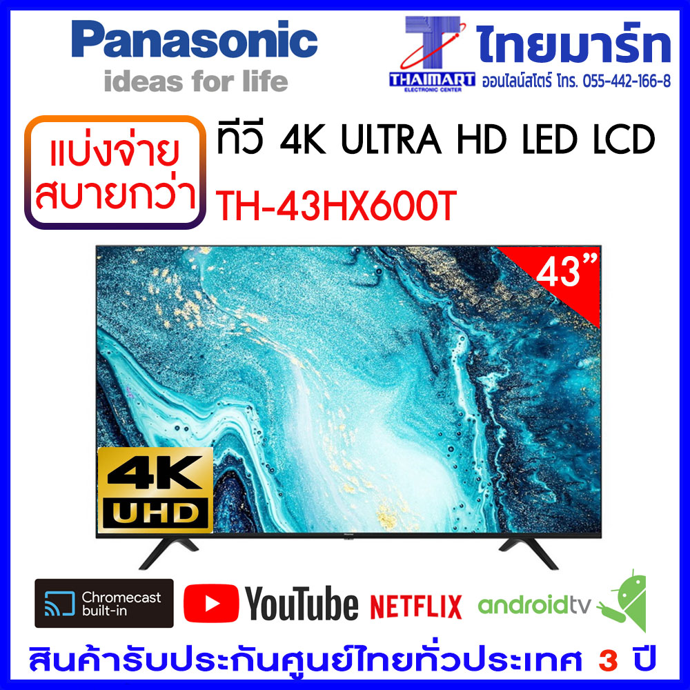 ??ผ่อนชำระ??PANASONIC Android TV 4K ULTRA HD LED LCD 43