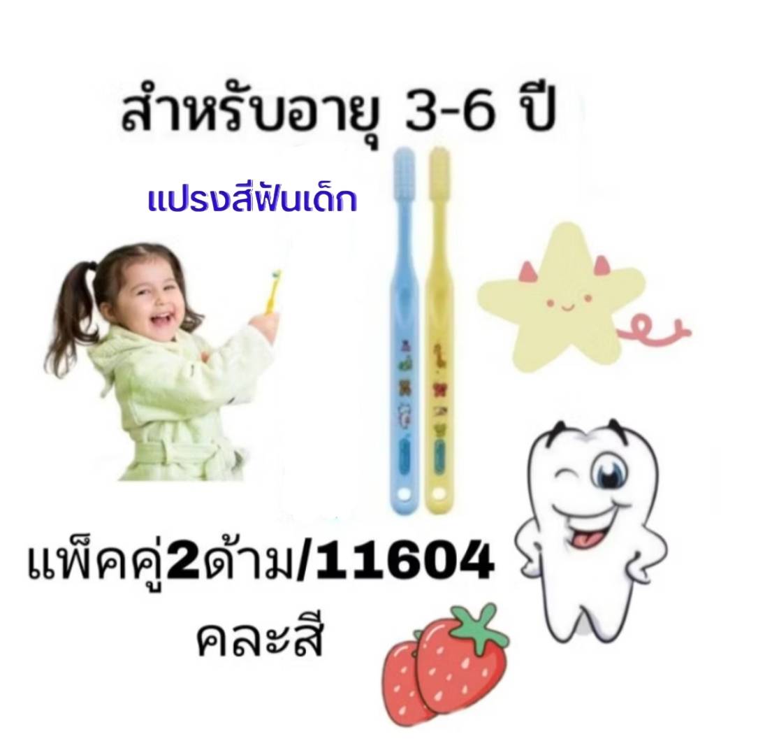 แปรงสีฟันเด็ก ยาสีฟันเด็ก กิฟฟารีน ดูแลช่องปากเด็ก แปรงขนนุ่ม ยาสีฟันเด็กกลืนได้ สูตรออแกนิค สำหรับ เด็กเล็ก 0-12 ปี