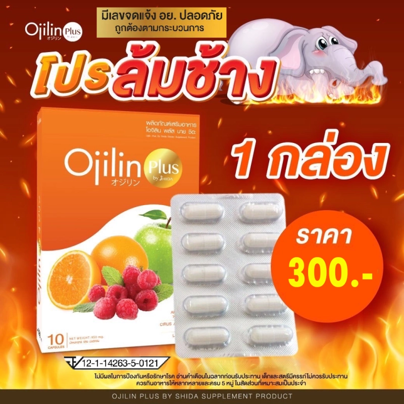 ภาพหน้าปกสินค้าสินค้าใหม่ OjilinPlus โอจิลินพลัส ลดน้ำหนัก  Ojilin โอจิลิน แท้100%อย. ถูกต้อง ลดจริง เก็บเงินปลายทาง ส่งเร็ว ส่งไว