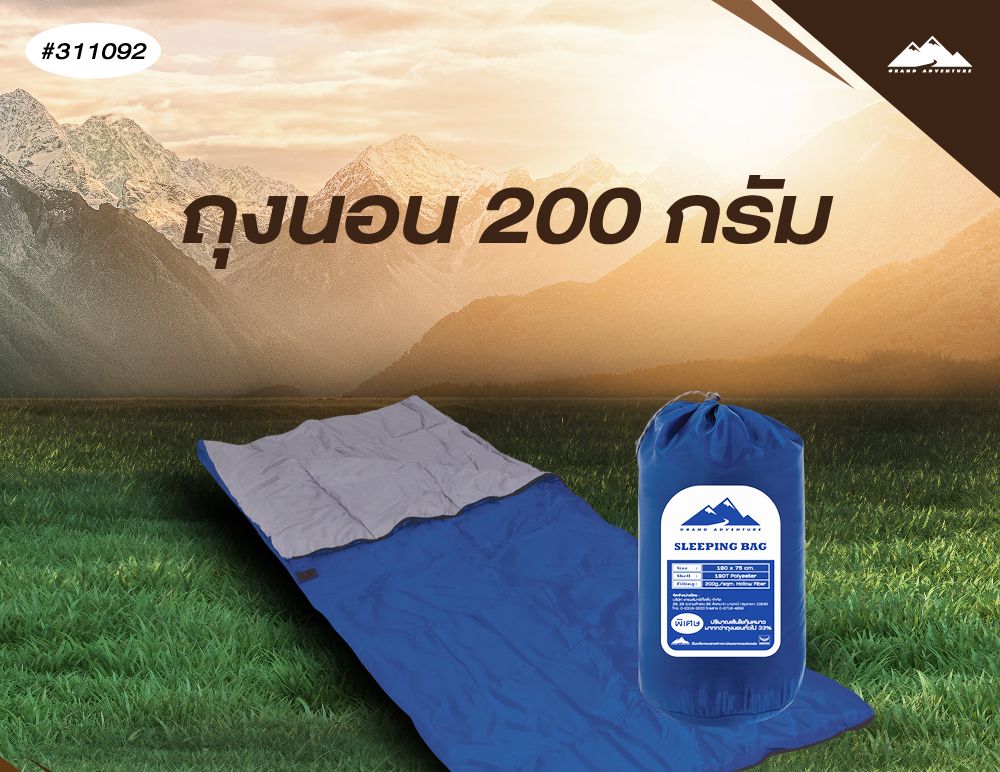 GrandAdventure Sleeping Bag 200 g. (PRO) 311092 ราคา 359 บาท*ส่งฟรี
