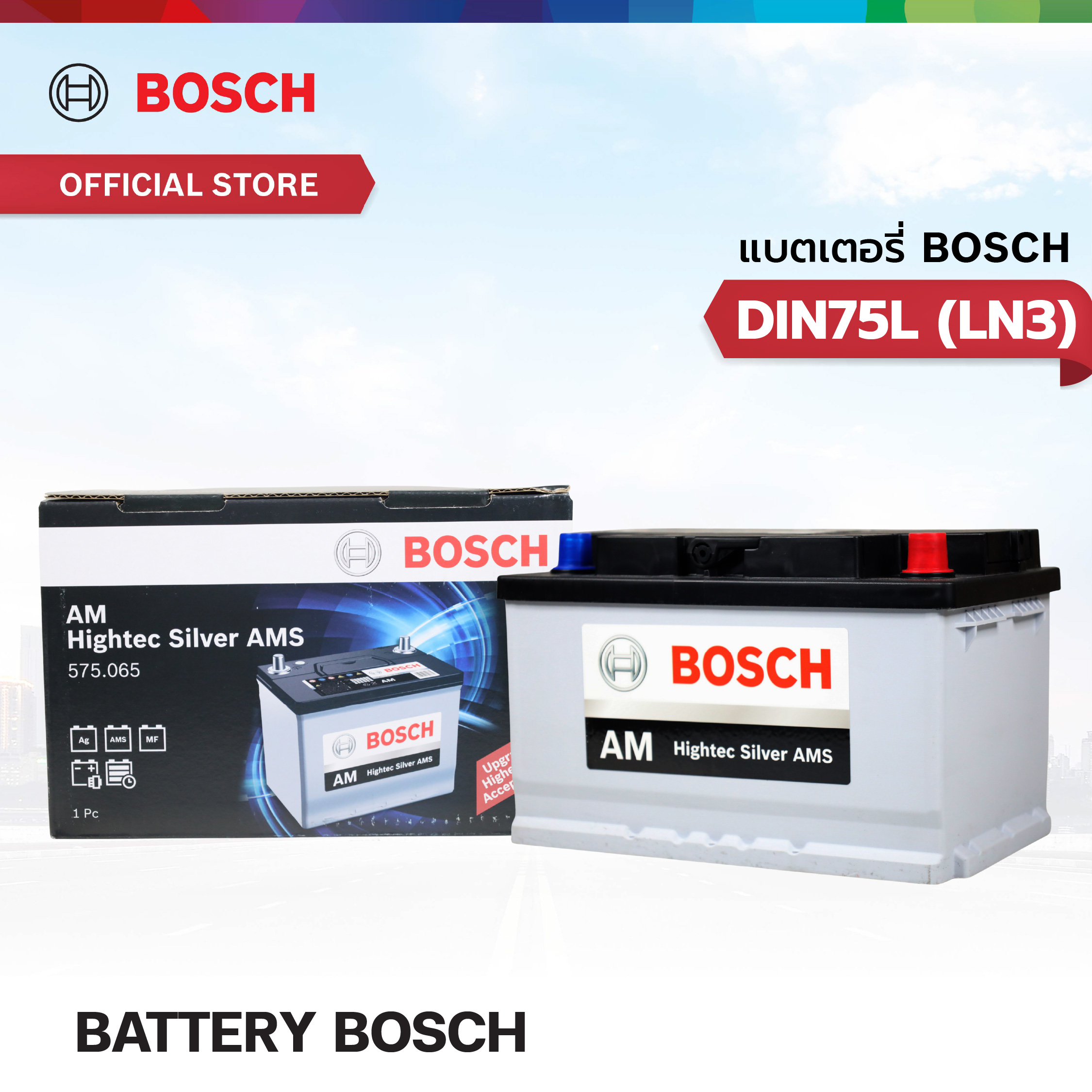 แบตเตอรี่รถยนต์ แบตเตอรี่แห้งพร้อมใช้งาน Bosch รุ่น DIN75 LN3 (0092S57181)