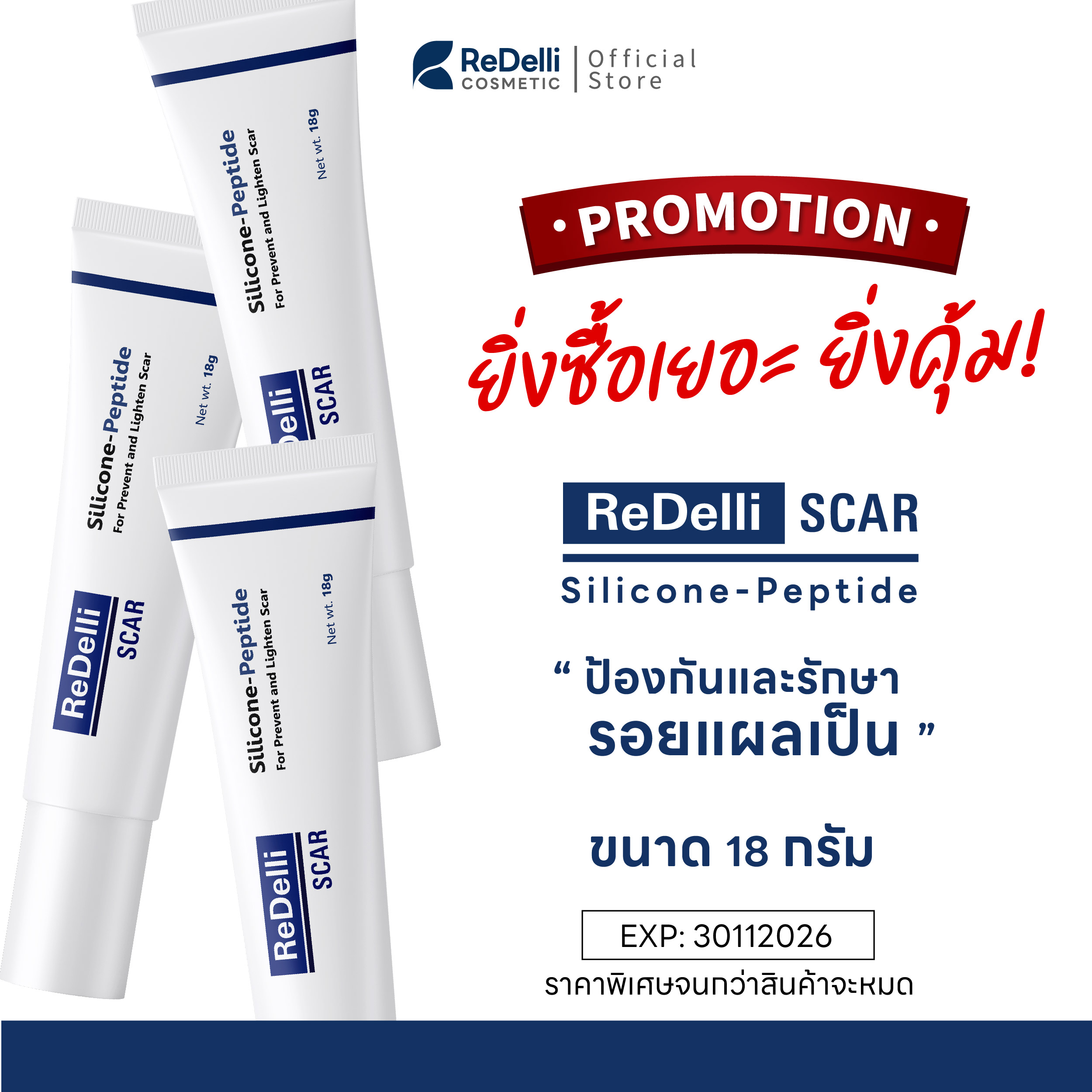 [Buy More, Get More Value] Redelli Scar - Silicone Gel, Size 18 G, Prevents Scars, Redness, Swelling, Itching, Keloids. ราคา 1,400 บาท*ส่งฟรี