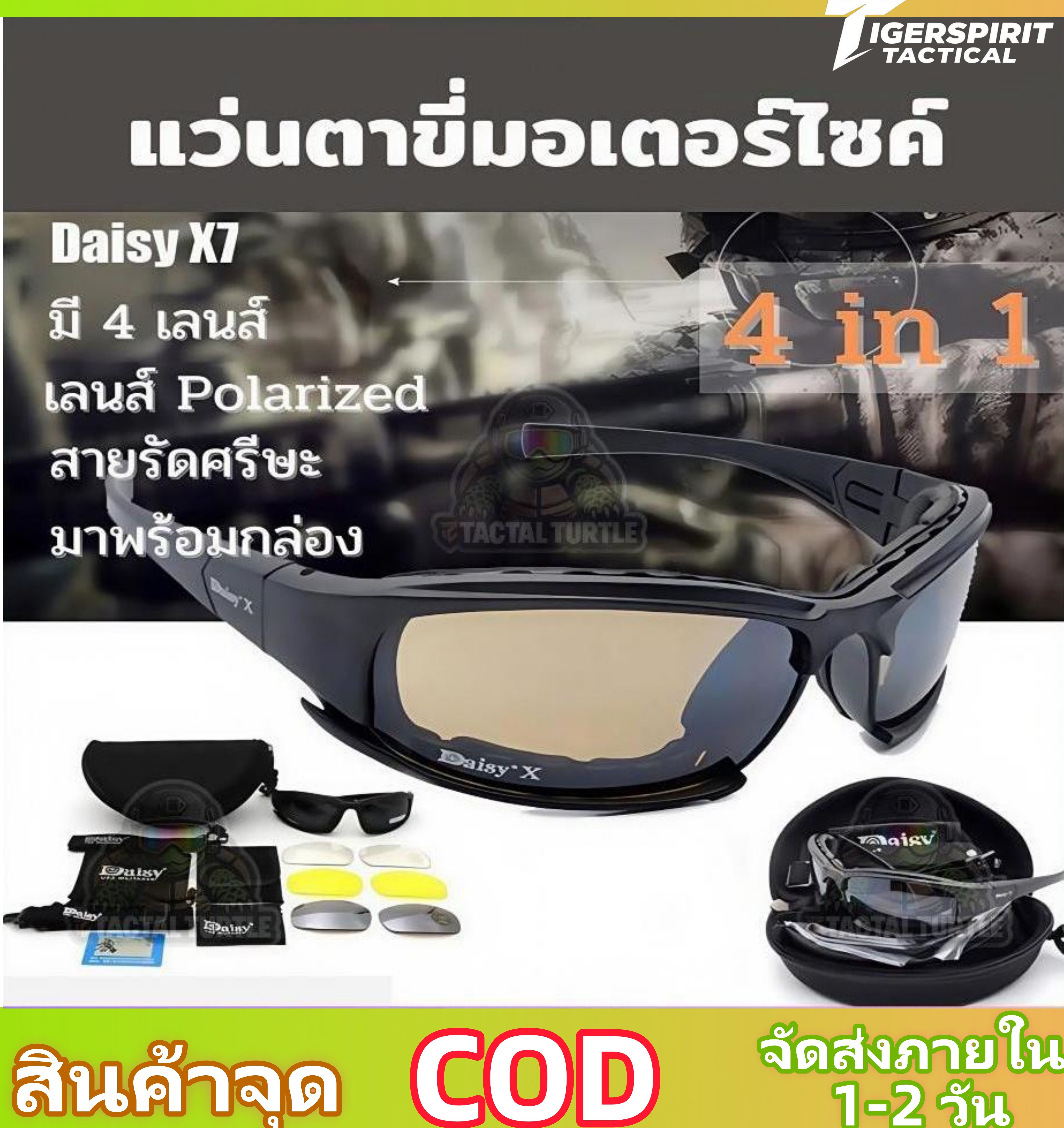 【ใหม่】【จัดส่ง COD กรุงเทพฯ】Daisy X7 กระสุนปืนอาร์เซนอลแว่นกันแดดผู้ชายล่าปืนยิงปืนยุทธวิธีแว่นตา Gafas สีดำ 4lenses ราคา 209 บาท*ส่งฟรี