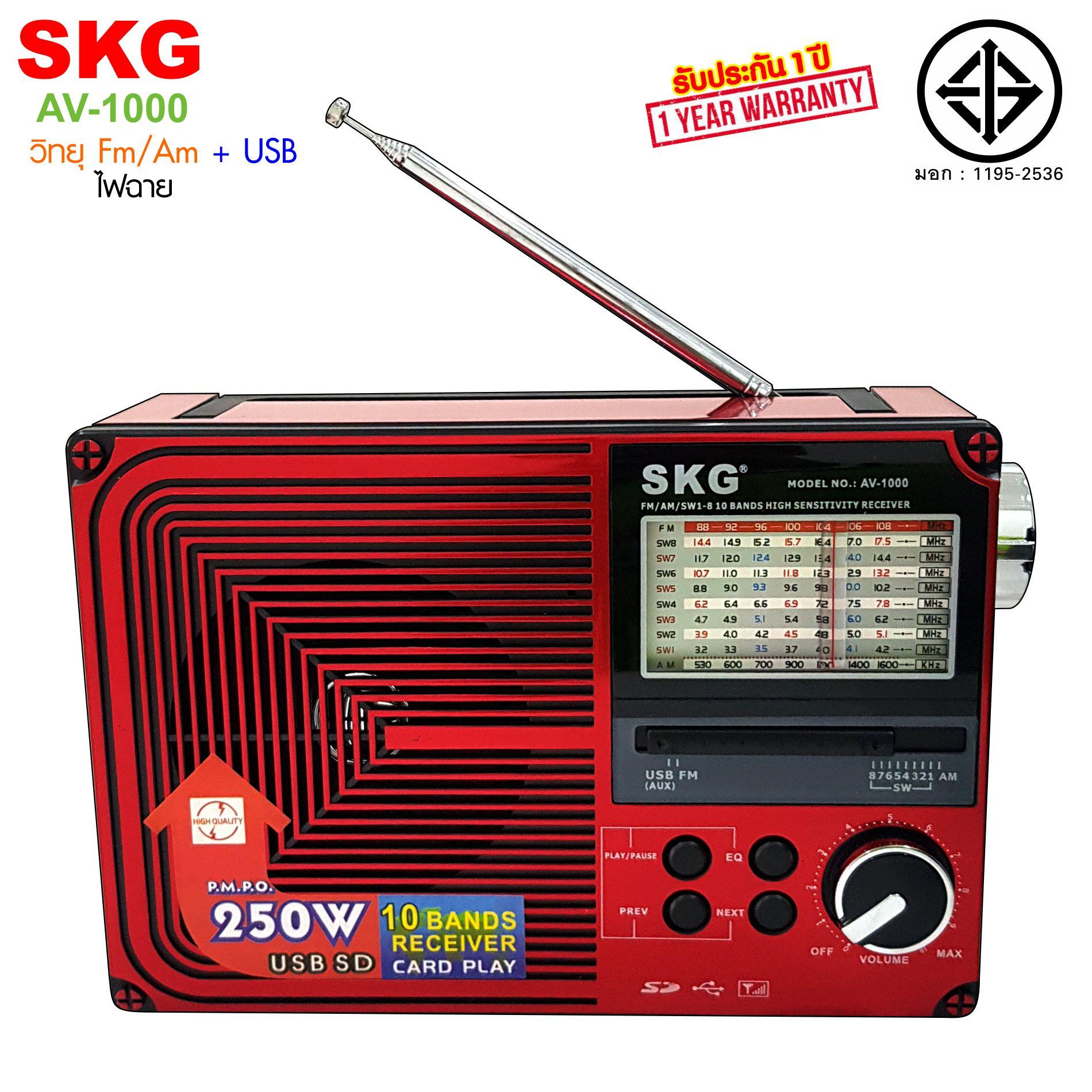 SKG วิทยุ Fm-Am มีแบตในตัว รุ่น AV-1000