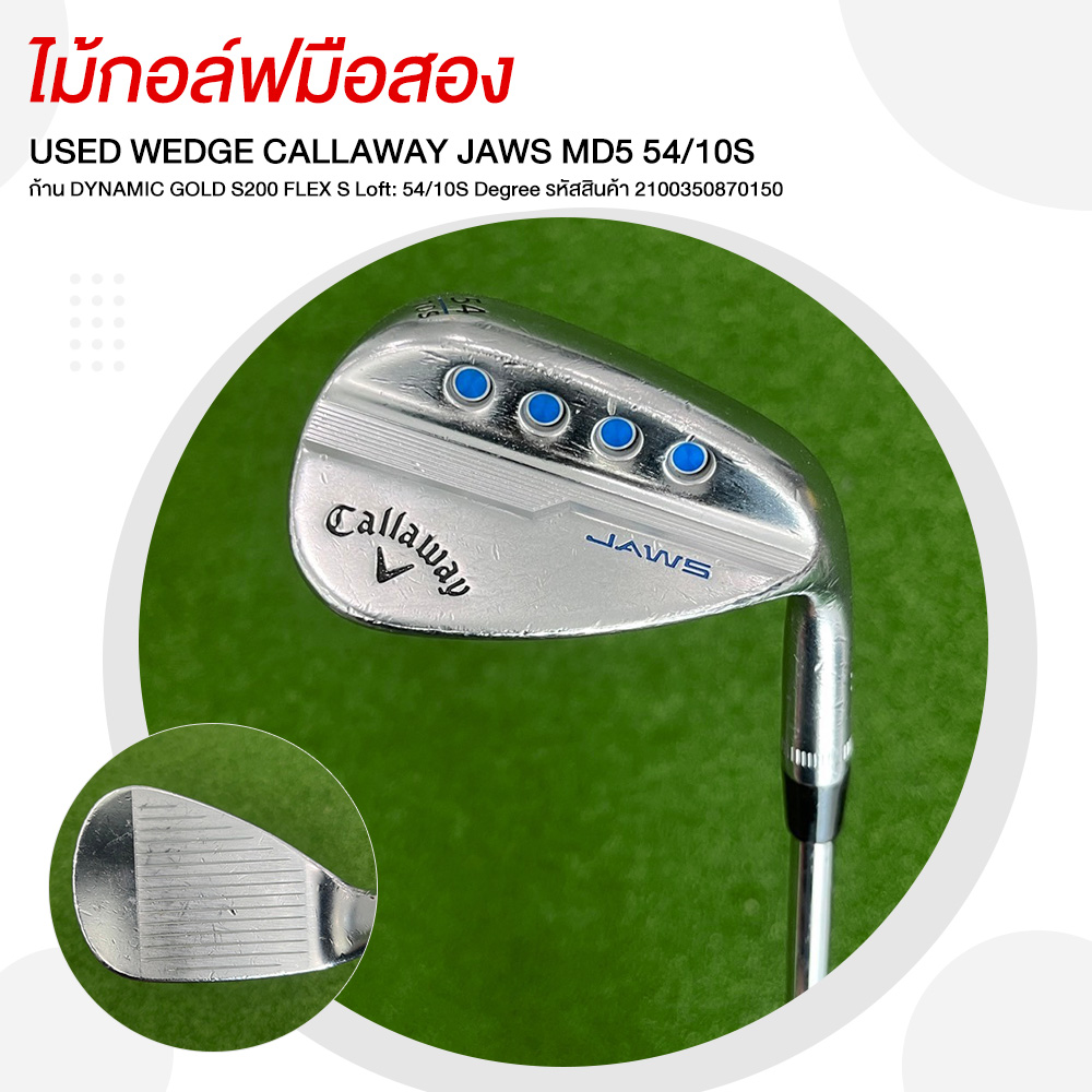 USED WEDGE CALLAWAY JAWS MD5 54/10S ก้าน DYNAMIC GOLD S200 FLEX S - 2100350870150 ราคา 2,900 บาท*ส่งฟรี