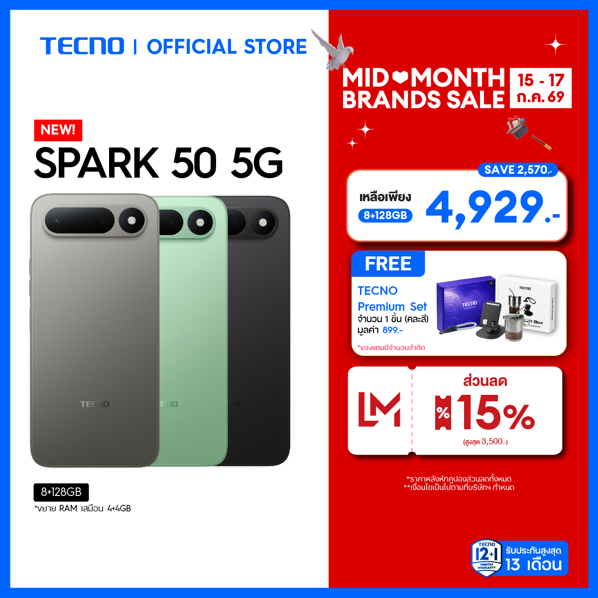 Tecno Spark 50 5g (4+128) | 6500Mah 45W | 6.78" Hd+ 120Hz | 8Mp | 13 Month Warranty ราคา 5,799 บาท*ส่งฟรี