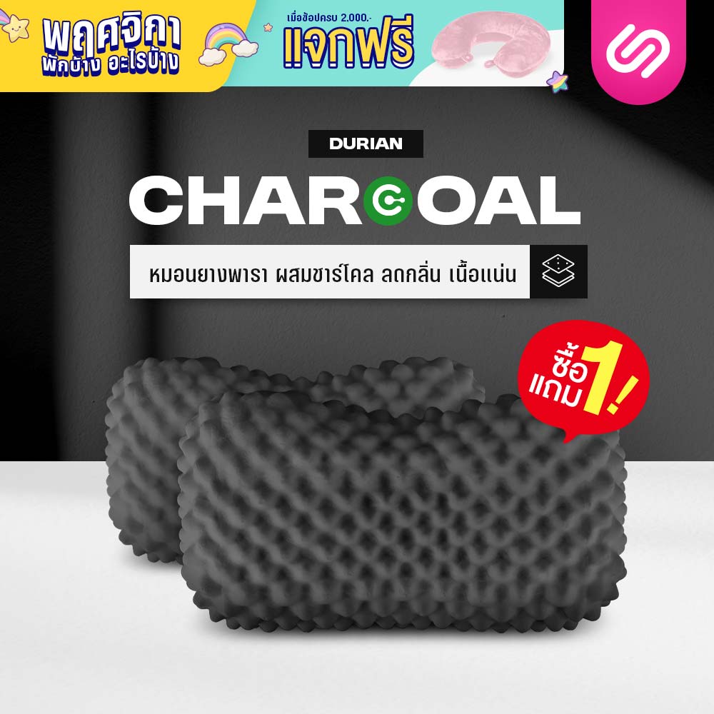 (Buy 1 get 1 free) SiamLatex, Latex pillow in Durian shape and Black Charcoal. Made from Japanese's natural bamboo charcoal mixed with natural latex which good for ergonomic support. Anti snoring, back pain, office syndrome and sleepless. ราคา 799 บาท*ส่งฟรี