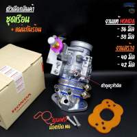 ชุดเรือน CBR250 CRF250 36/38/40/42 mm - ใส่รถเวฟ125 ฝา4วาล์ว คอหรีด CNC ใช้หัวฉีดที่คอ พร้อมตัวอุดหัวฉีดที่เรือน - เรือนลิ้นเร่ง CB250 W125 ฝา4V